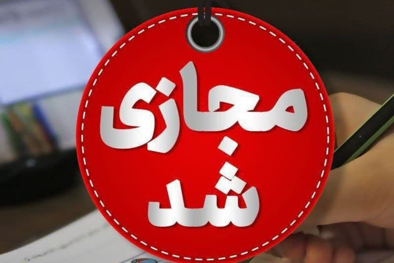  غیر حضوری شدن امتحانات برخی مقاطع تحصیلی در قم 