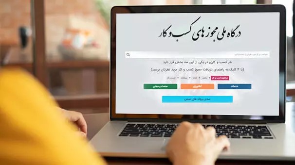 همه مجوزهای کاغذی تا پایان سال باید به شناسه یکتا تبدیل شود