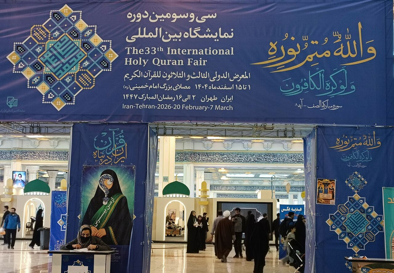 امروز نمایشگاه قرآن تعطیل است