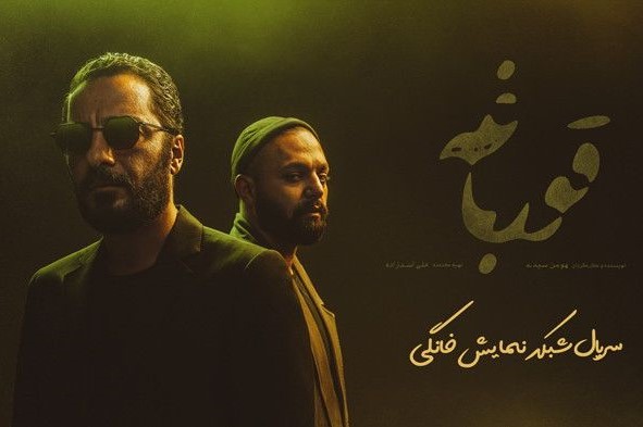 سریال «قورباغه» رفع توقیف شد