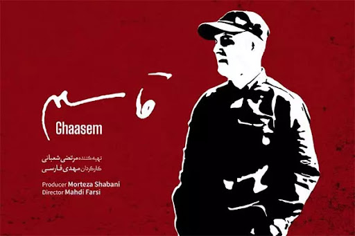 اکران مستند «قاسم» در ۱۱۰ سینمای کشور 